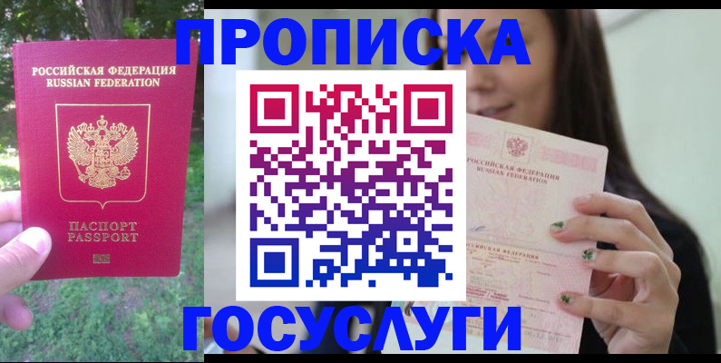 прописка паспорт в Крыму